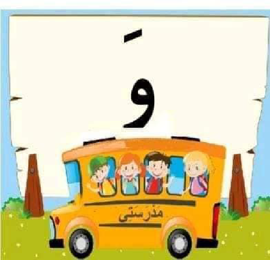 معلقات الدرس الاول قراءة سنة اولى